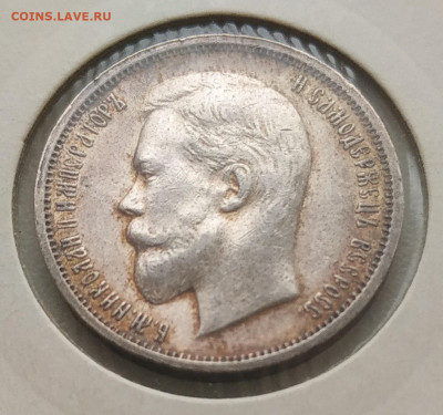 50 копеек 1912 до 27.02.2026 - IMG_20260227_143405