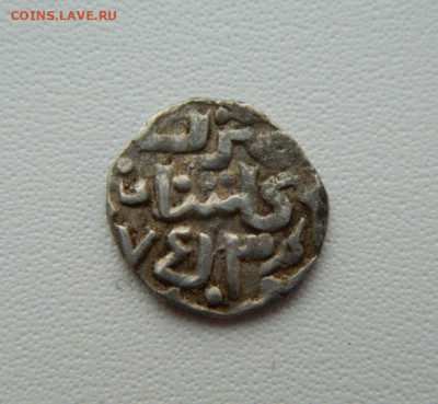 Монета Орда. - DSCN1862.JPG