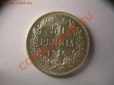 50 пенни 1916г Финляндия до 6.03.2012 в 21.00 по Москве - DSCN1667.JPG