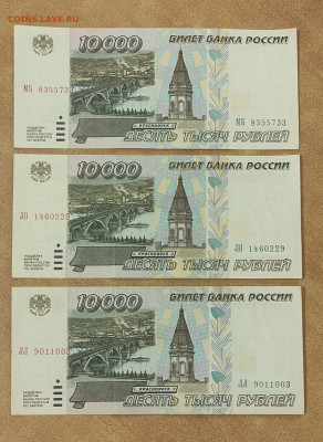 10 000 р 1995 г 3 штуки до 5.03 в 22-00 - IMG_20260226_131801