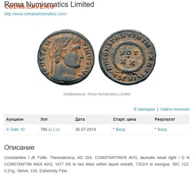 Монеты Рим. - Thes