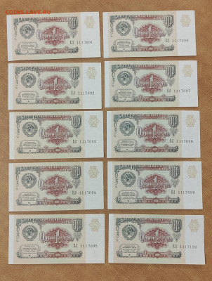 1 р 1991 г 10 штук номера подряд до 05.03 в 22-00 - IMG_20260226_133338