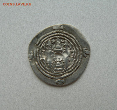 Сасаниды Хосров II Парвиз Ардашир 590-628 г.С рубля! до 05. - DSCN1827.JPG