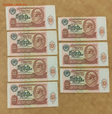 10 р 1991 г 7 штук номера подряд 5.03 в 22-00 - IMG_20260227_223645