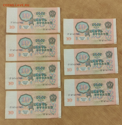 10 р 1991 г 7 штук номера подряд 5.03 в 22-00 - IMG_20260227_223814