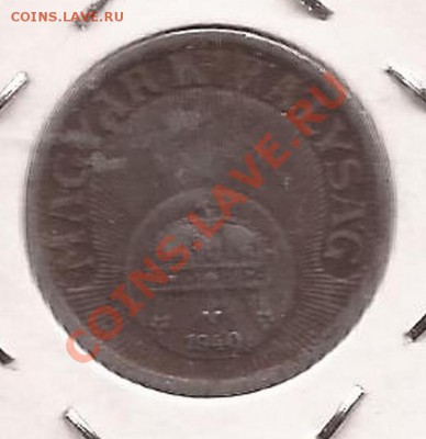 Венгрия 10 филлеров 1940г ( сталь )  до 07.03.12 в 22.00 - Scan 40