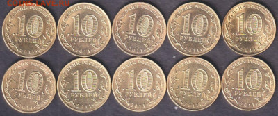 2011. 10 рублей. Елец. 10 шт. (11.elecs.10p) - 11.elecs.10p=