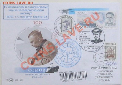 Конверты со спец гашением (Антарктические) - Безымянный1а17