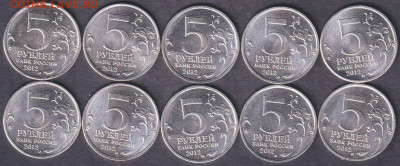 2012. 5 рублей. Березина. 10 шт. (12.ber.10p) - 12.ber.10p