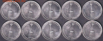 2012. 5 рублей. Березина. 10 шт. (12.ber.10p) - 12.ber.10p=