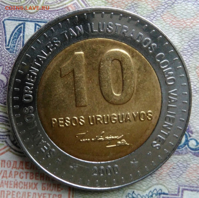Уругвай 10 песо 2000 года до 02.03.2026 - IMG_20260224_162953