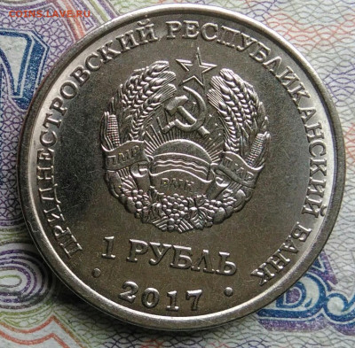 Приднестровье 1 рубль 2017 года до 02.03.2026 - IMG_20260224_162858