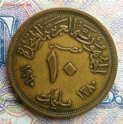 Египет 10 миллим 1960 года до 02.03.2026 - IMG_20260225_201328