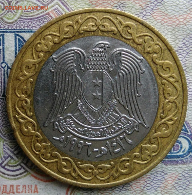 Сирия 25 фунтов 1996 года до 02.03.2026 - IMG_20260224_184419
