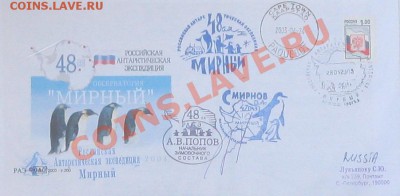 Конверты со спец гашением (Антарктические) - Безымянный1а16