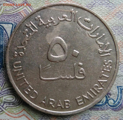 ОАЭ 50 филсов 1973 года до 02.03.2026 - IMG_20260225_203522
