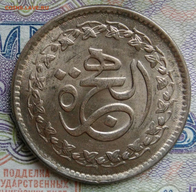 Пакистан 1 рупия 1981 года до 02.03.2026 - IMG_20260224_180632