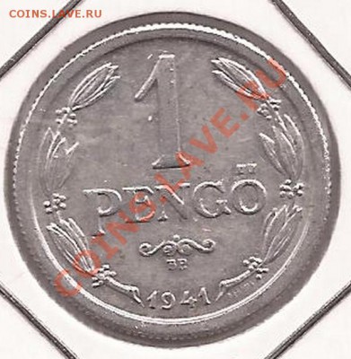Венгрия 1 пенго 1941г  до 07.03.12 в 22.00 - Scan 47