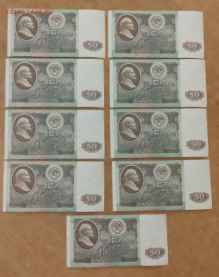 50 р 1992 г 9 штук номера подряд 05.03 в 22-00 - IMG_20260227_225058