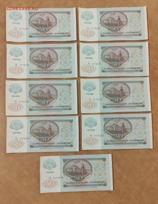 50 р 1992 г 9 штук номера подряд 05.03 в 22-00 - IMG_20260227_230158