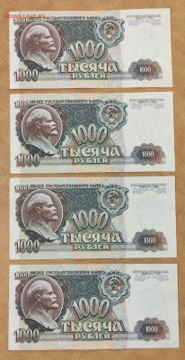 1000р 1992 г 4 штуки номера подряд дог 05.02 в 22-00 - IMG_20260228_075237