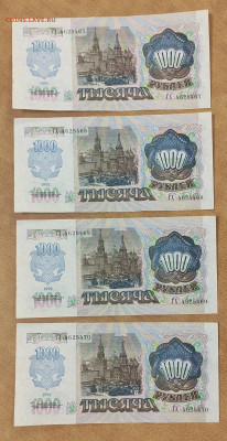 1000р 1992 г 4 штуки номера подряд дог 05.02 в 22-00 - IMG_20260228_075426