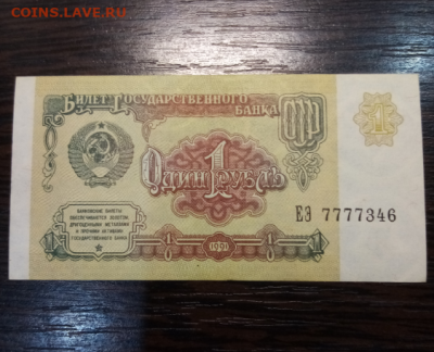 1 руб. 1991 КРАСИВЫЕ НОМЕРА до 22.00 мск 04.03.2026 - 3