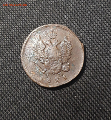 Александр I 2 Копейки 1821 года До 06.03 - 20251222_201606