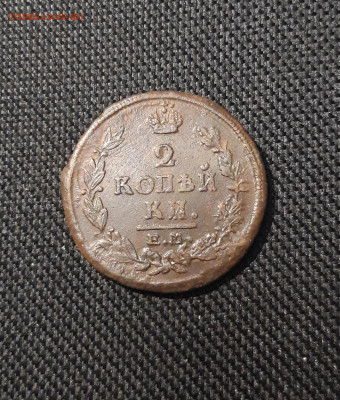 Александр I 2 Копейки 1821 года До 06.03 - 20251222_201550