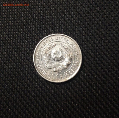 СССР 10 копеек 1925 года До 06.03 - 20250302_190551