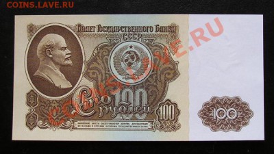 100 рублей 1961 пресс. до 3.03.2012 в 22.00 - 4961.JPG