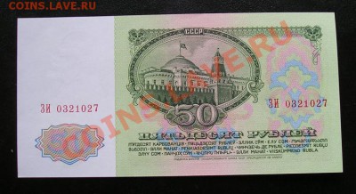 50 рублей 1961 пресс. до 3.03.2012 в 22.00 - 4964.JPG