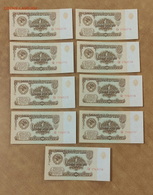 1 р 1961 г 9 штук номера подряд до 5.03 в 22-00 - IMG_20260228_123341