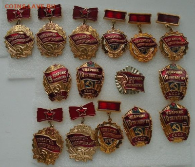 Знаки Победители Соцсоревнования и Ударники - DSC04008.JPG