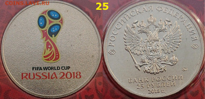 Красный футбол. Эмблема блистер 25 рублей 2018 года - DSC_0152.JPG