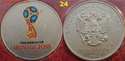 Красный футбол. Эмблема блистер 25 рублей 2018 года - DSC_0150.JPG