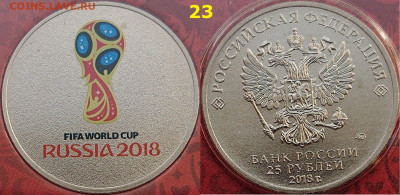 Красный футбол. Эмблема блистер 25 рублей 2018 года - DSC_0148.JPG