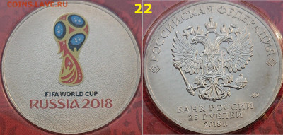 Красный футбол. Эмблема блистер 25 рублей 2018 года - DSC_0146.JPG