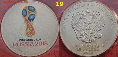 Красный футбол. Эмблема блистер 25 рублей 2018 года - DSC_0139.JPG