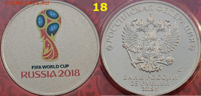 Красный футбол. Эмблема блистер 25 рублей 2018 года - DSC_0137.JPG