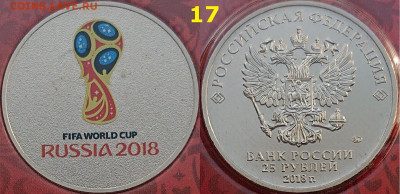 Красный футбол. Эмблема блистер 25 рублей 2018 года - DSC_0135.JPG