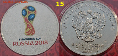 Красный футбол. Эмблема блистер 25 рублей 2018 года - DSC_0131.JPG