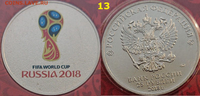 Красный футбол. Эмблема блистер 25 рублей 2018 года - DSC_0127.JPG