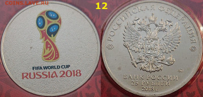 Красный футбол. Эмблема блистер 25 рублей 2018 года - DSC_0125.JPG