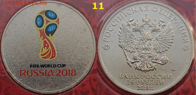 Красный футбол. Эмблема блистер 25 рублей 2018 года - DSC_0123.JPG