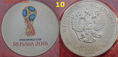 Красный футбол. Эмблема блистер 25 рублей 2018 года - DSC_0121.JPG