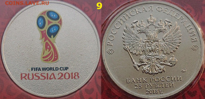 Красный футбол. Эмблема блистер 25 рублей 2018 года - DSC_0119.JPG