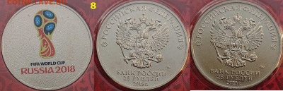 Красный футбол. Эмблема блистер 25 рублей 2018 года - DSC_0116.JPG