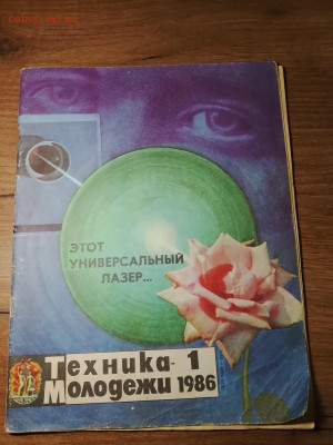 Советские журналы,до ухода в архив. - IMG_20251206_182838_621~3