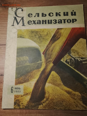 Сельский механизатор,журналы,до ухода в архив. - IMG_20251206_182715_918~3